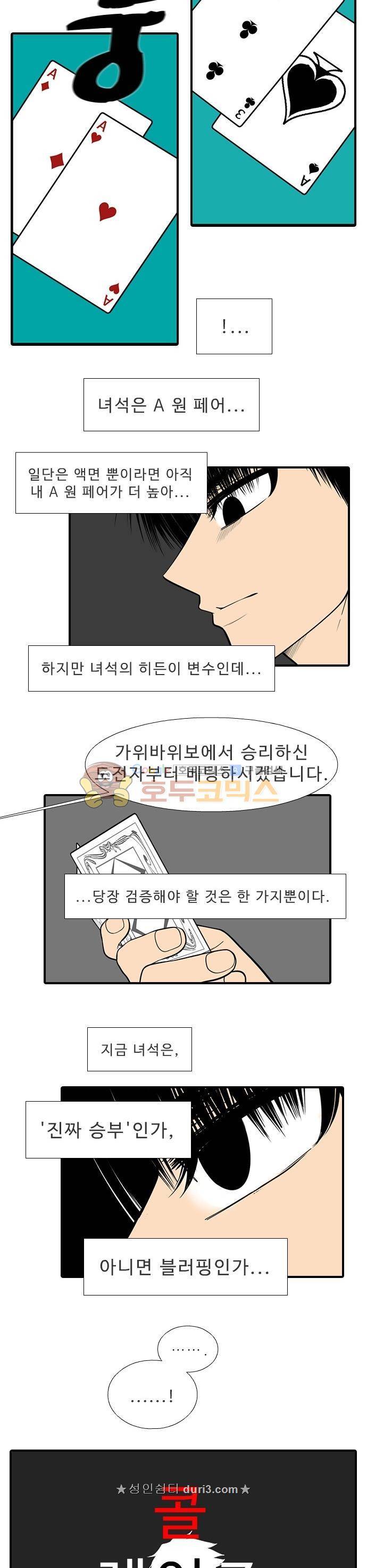 락 시저 페이퍼러 217화 - 왕자의 층 (18) 3