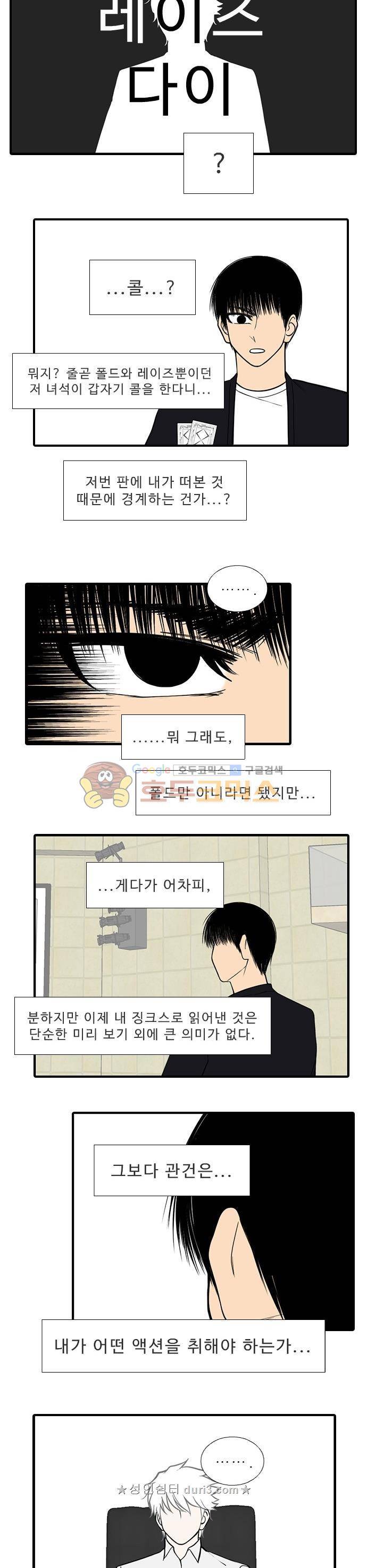 락 시저 페이퍼러 217화 - 왕자의 층 (18) 4