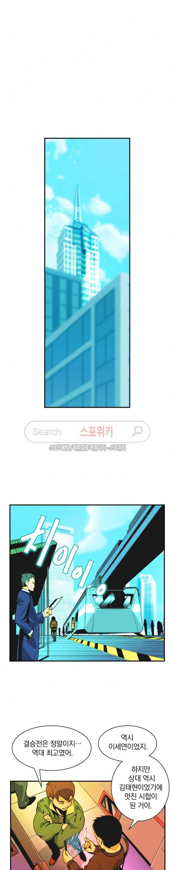 나는 될 놈이다 2화 3