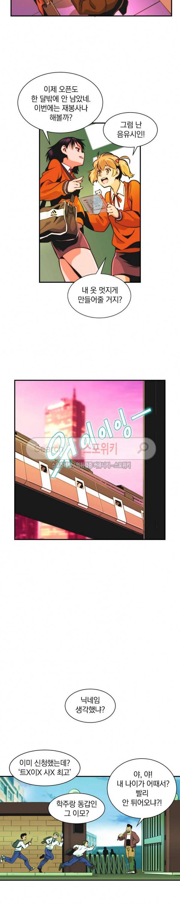 나는 될 놈이다 2화 4