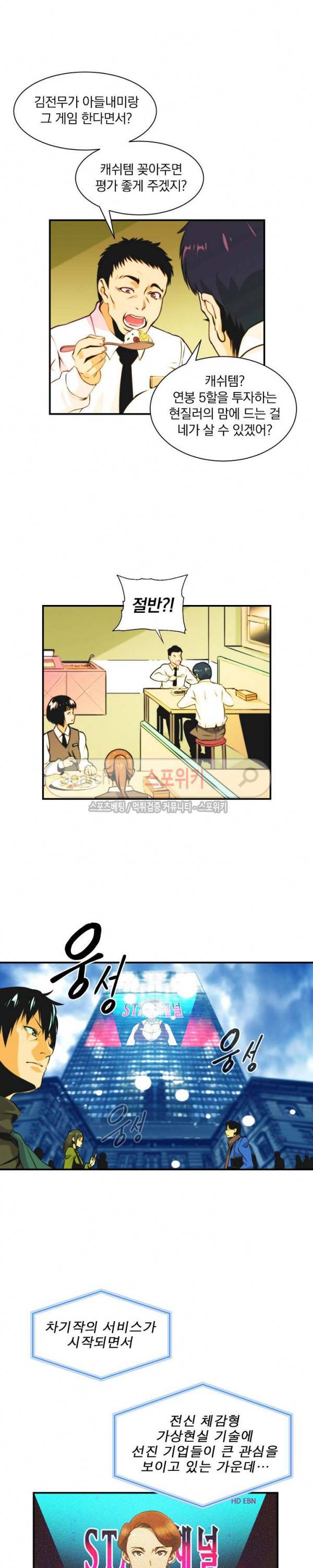 나는 될 놈이다 2화 5