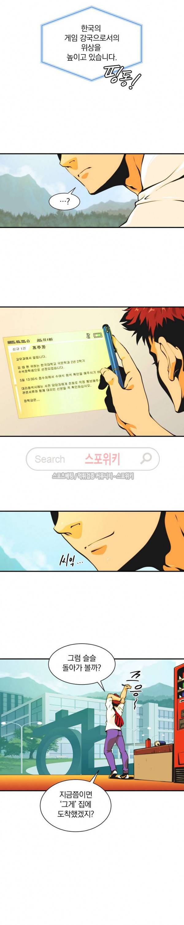 나는 될 놈이다 2화 7
