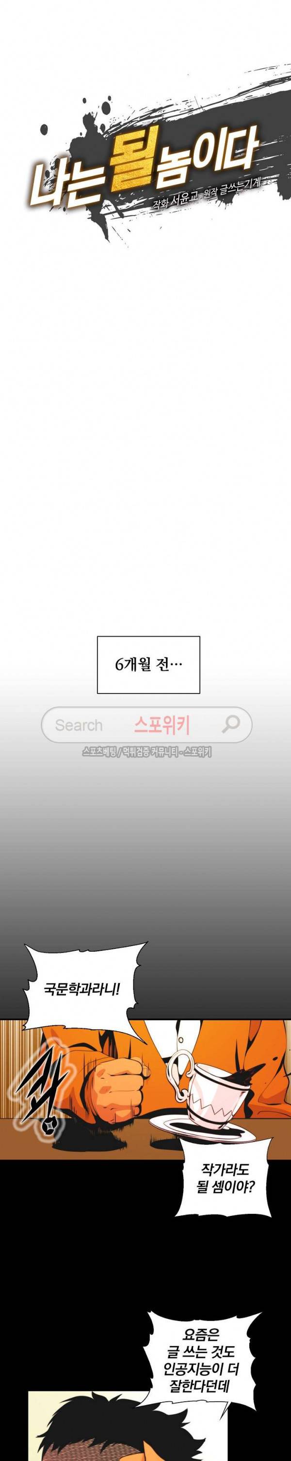 나는 될 놈이다 2화 8
