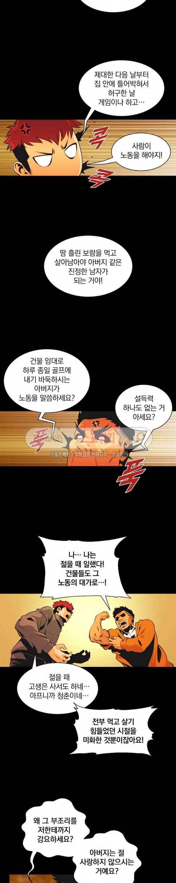 나는 될 놈이다 2화 10