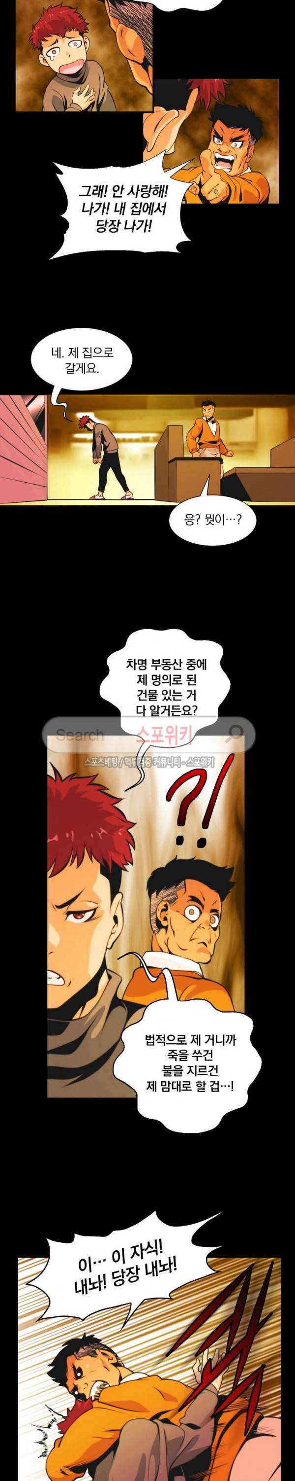 나는 될 놈이다 2화 11