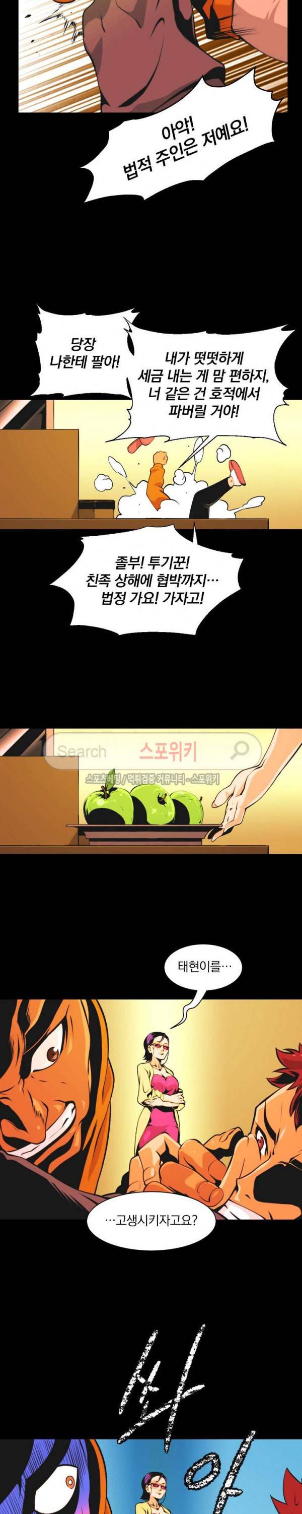 나는 될 놈이다 2화 12