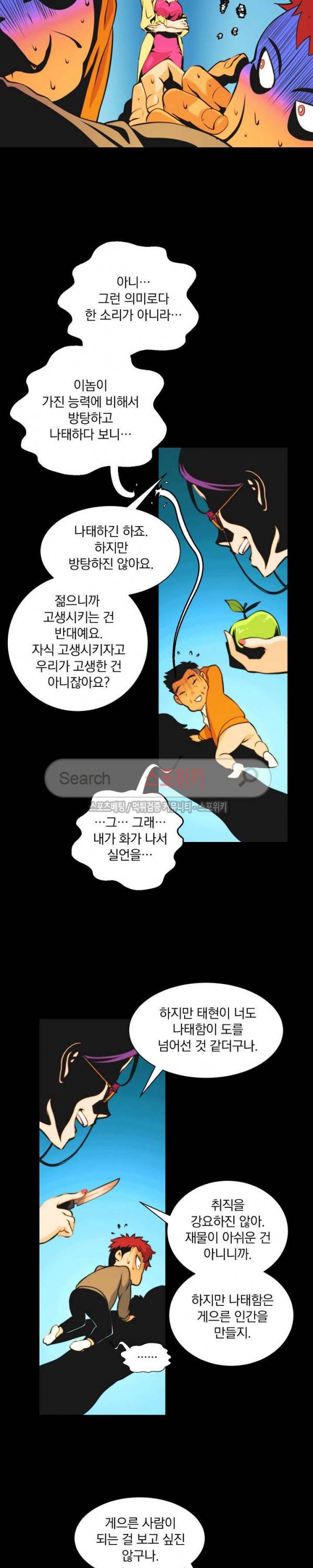 나는 될 놈이다 2화 13