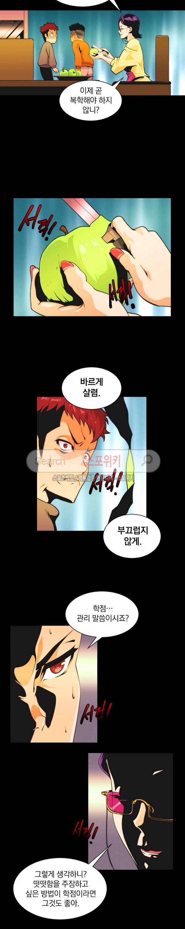 나는 될 놈이다 2화 14