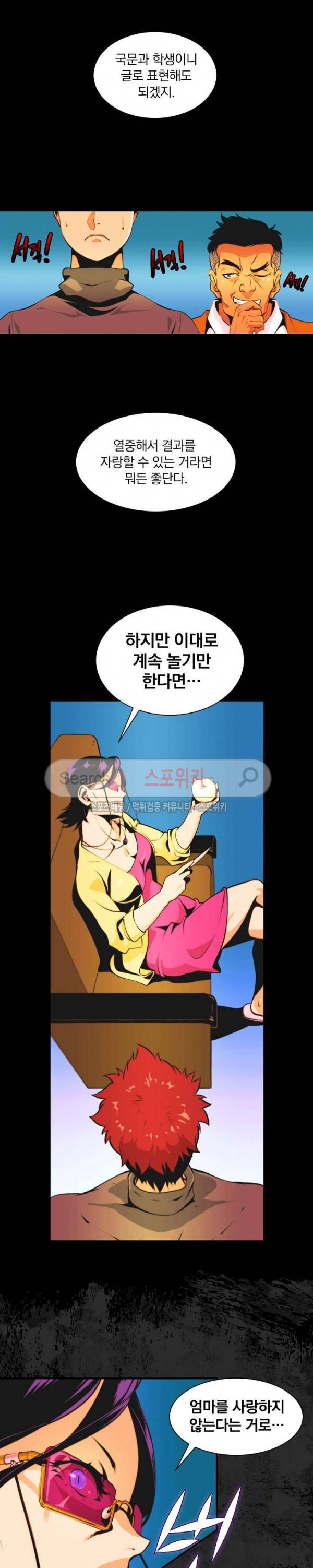 나는 될 놈이다 2화 15