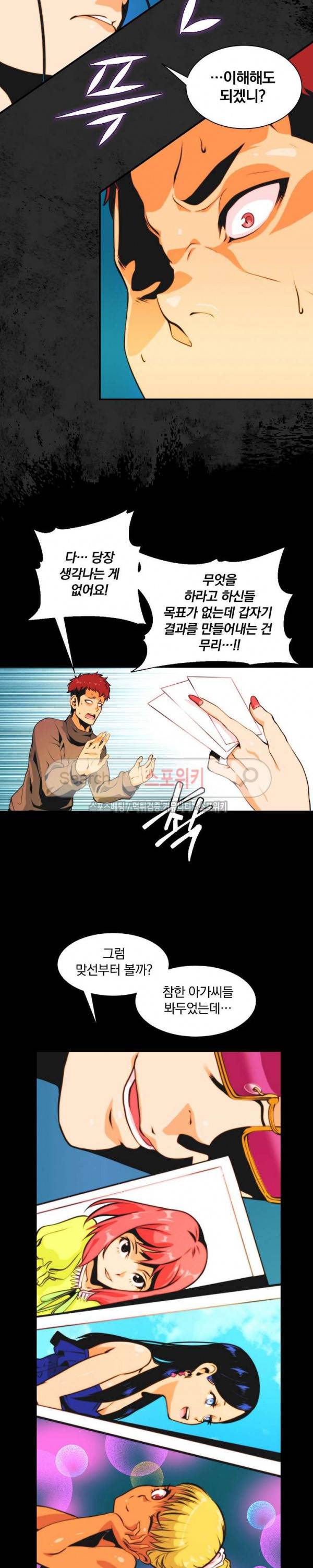 나는 될 놈이다 2화 16