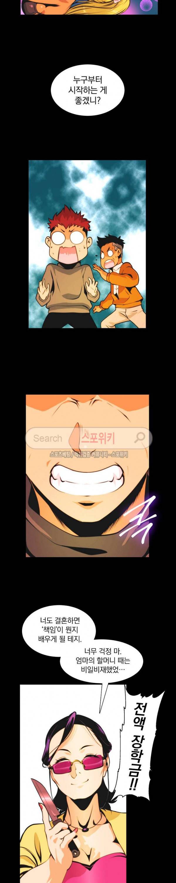 나는 될 놈이다 2화 17