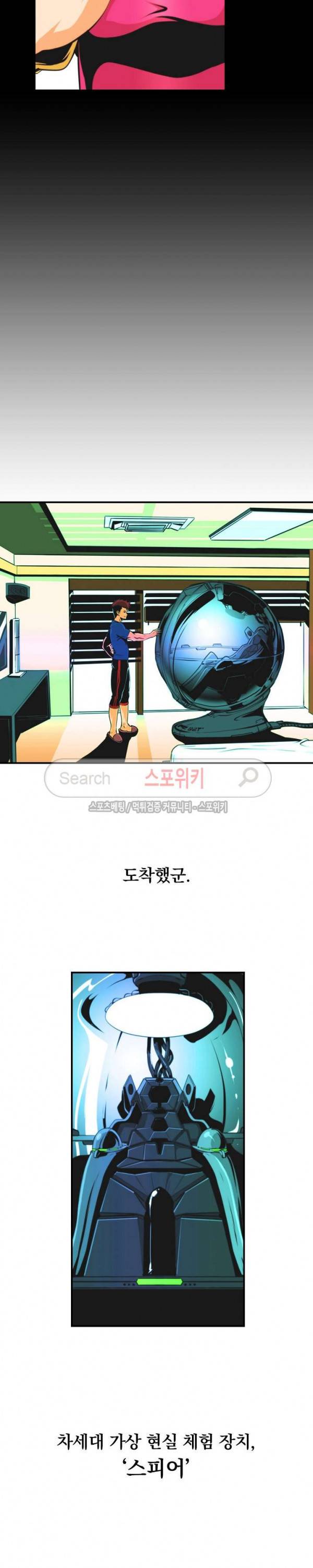 나는 될 놈이다 2화 18