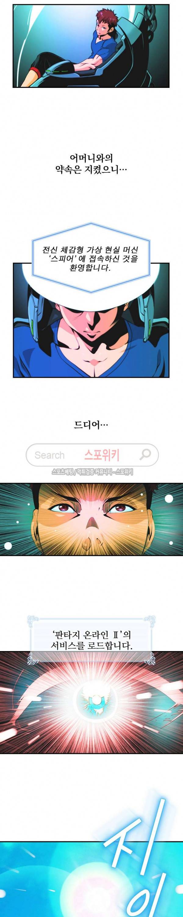 나는 될 놈이다 2화 19