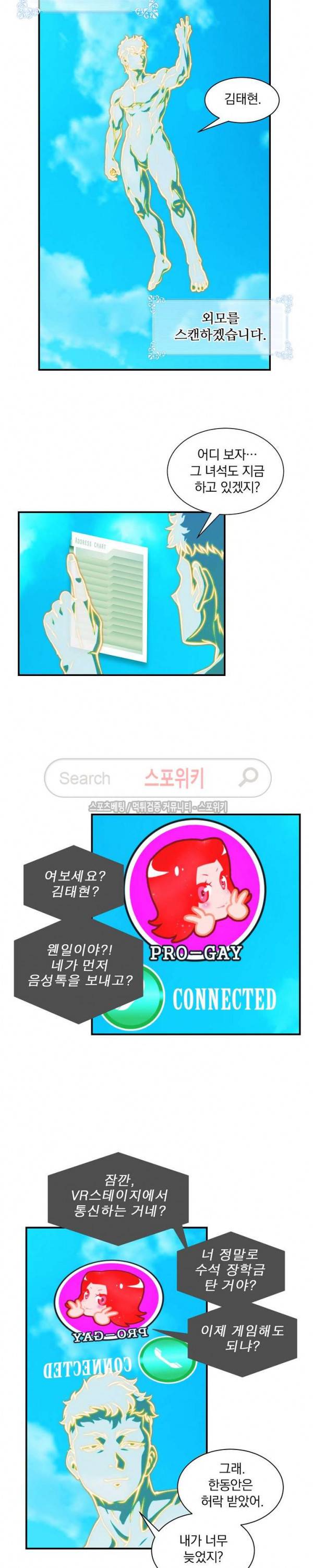 나는 될 놈이다 2화 21