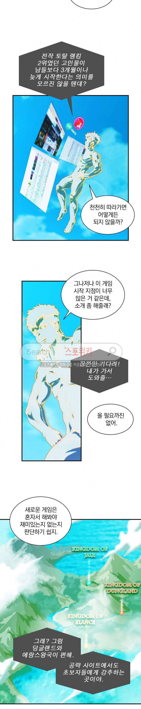 나는 될 놈이다 2화 22