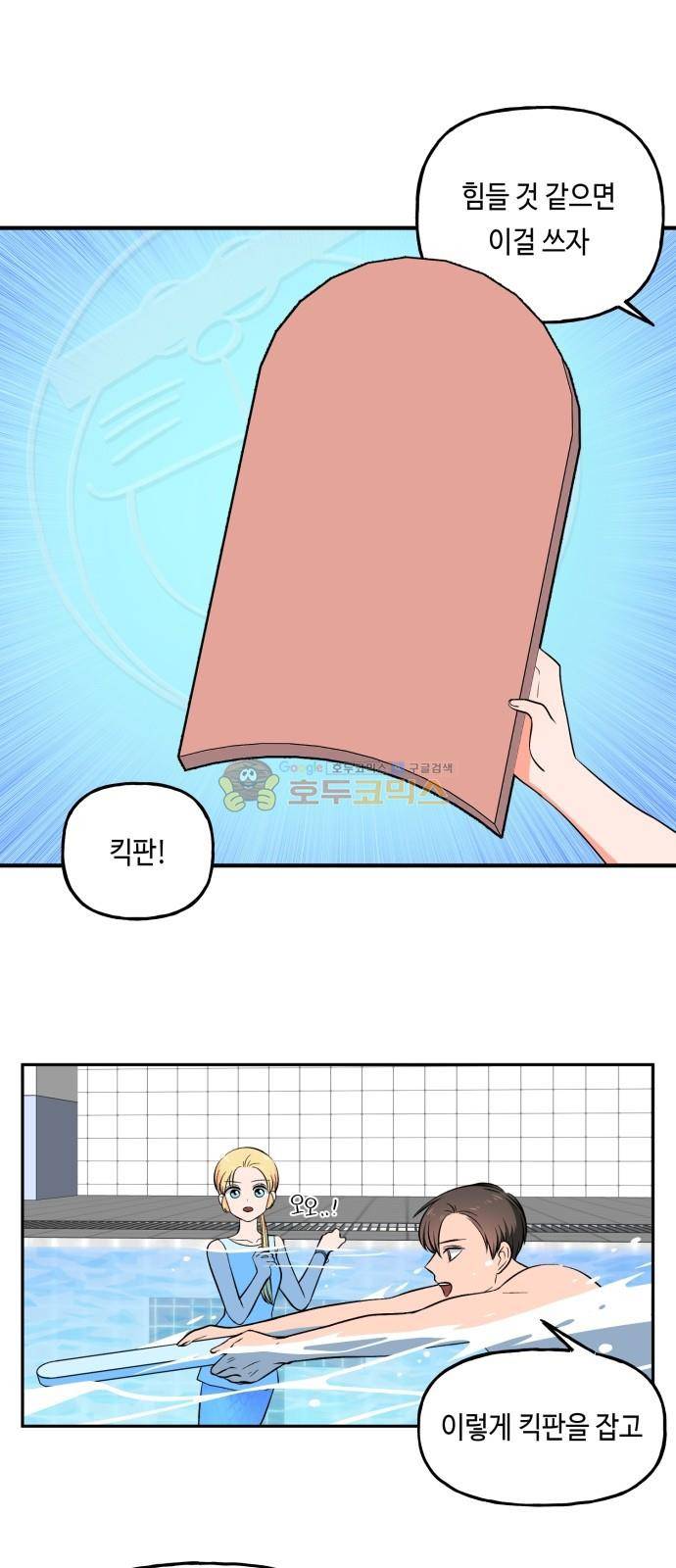인어를 위한 수영교실 5화 5