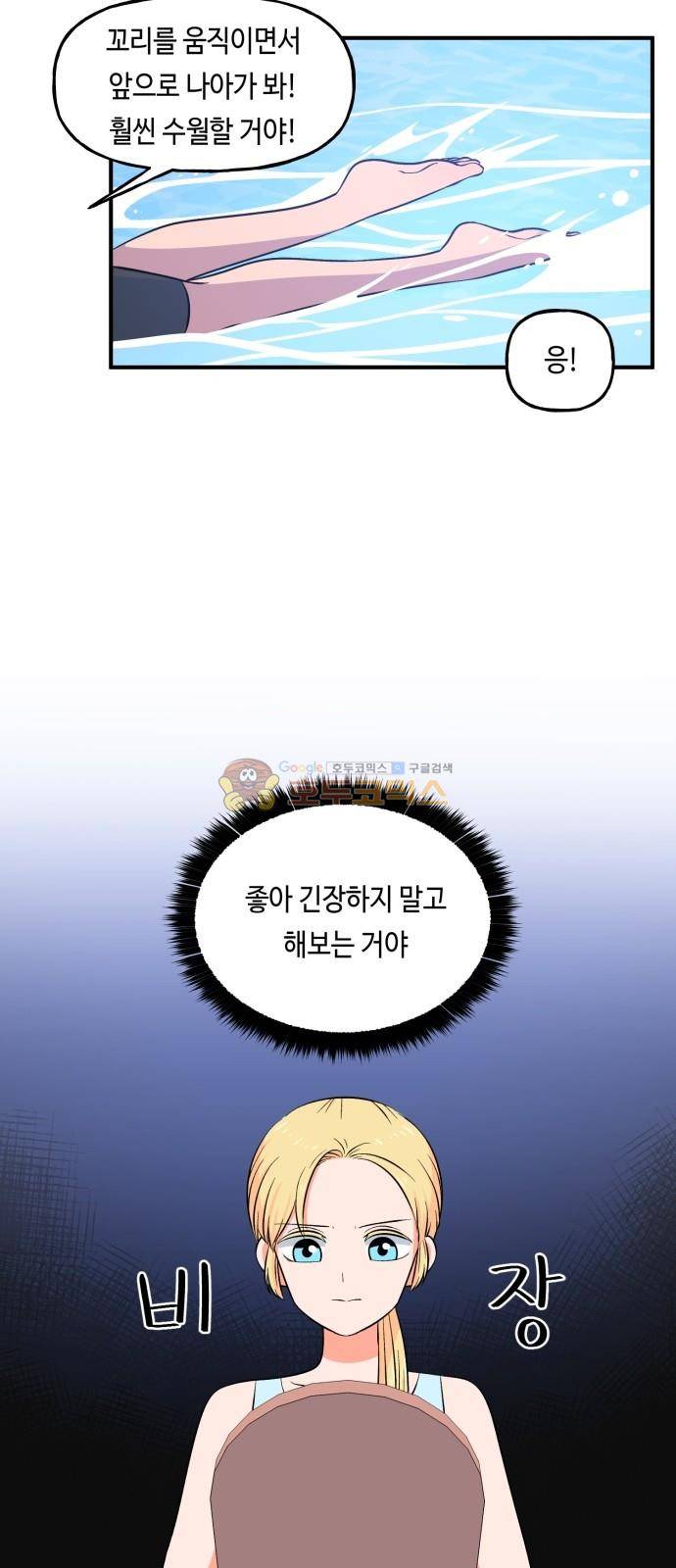 인어를 위한 수영교실 5화 6