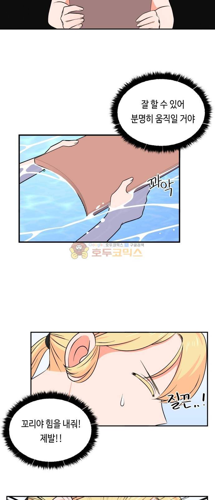 인어를 위한 수영교실 5화 7