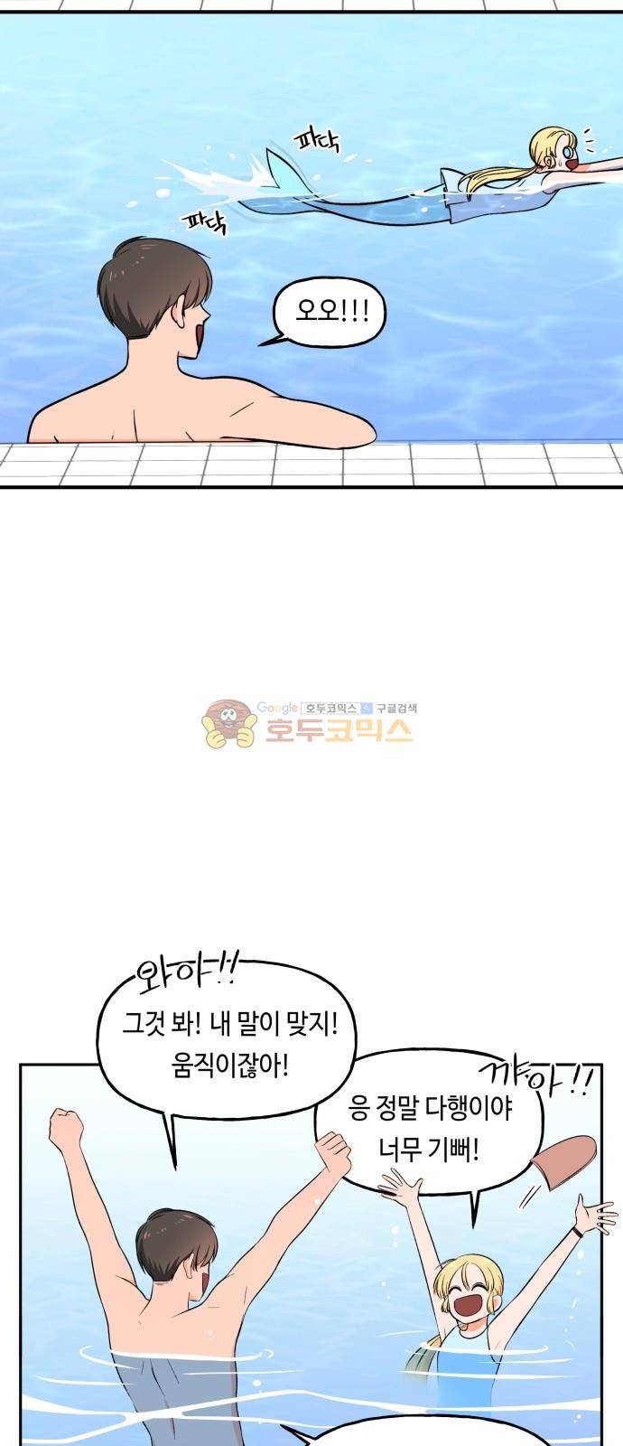 인어를 위한 수영교실 5화 10