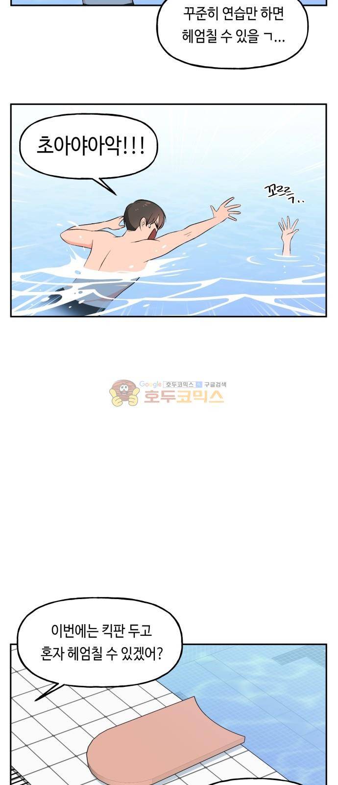 인어를 위한 수영교실 5화 11
