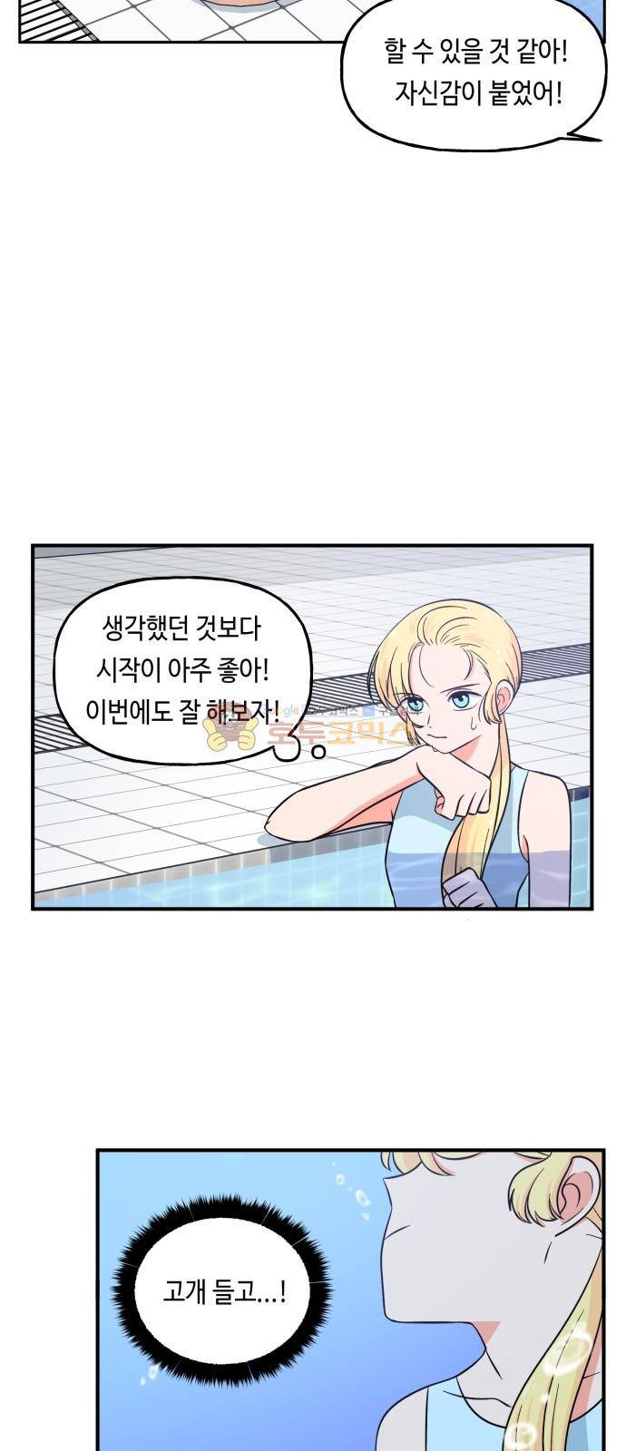 인어를 위한 수영교실 5화 12