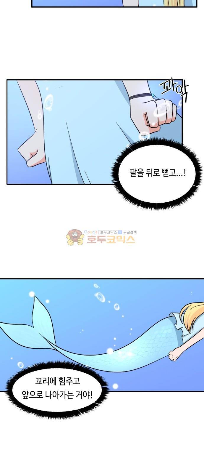 인어를 위한 수영교실 5화 13