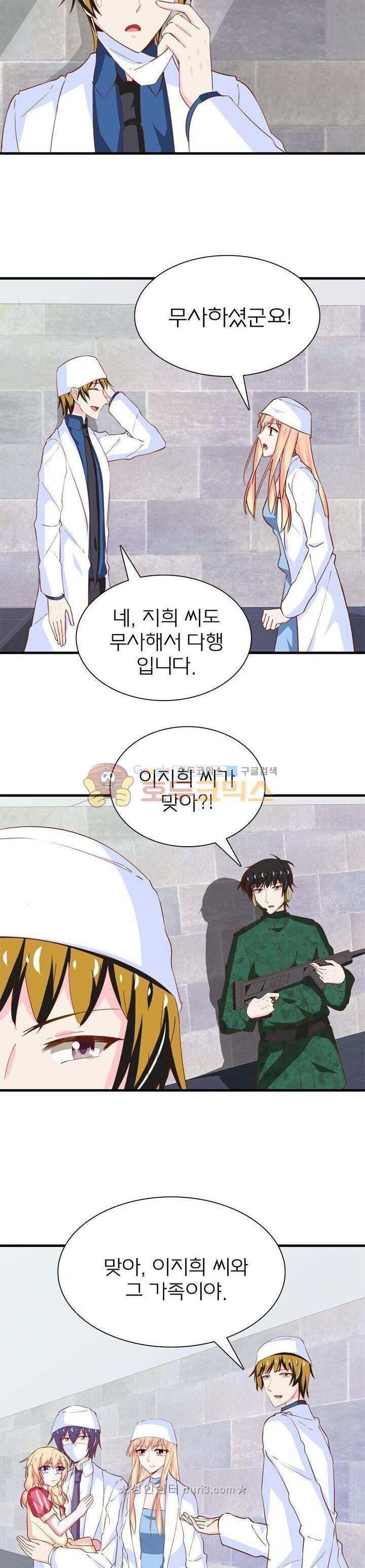 눈 떠보니 네가 왜? 200화 2