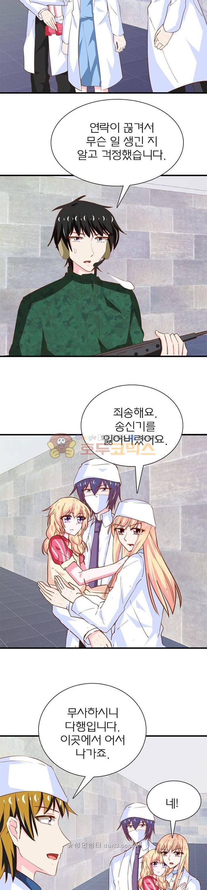 눈 떠보니 네가 왜? 200화 3