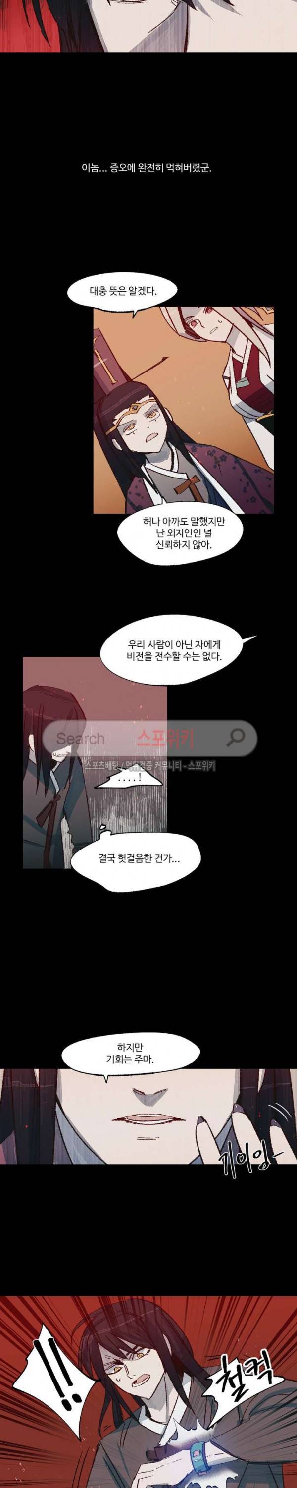 레그널 트리거 28화 3