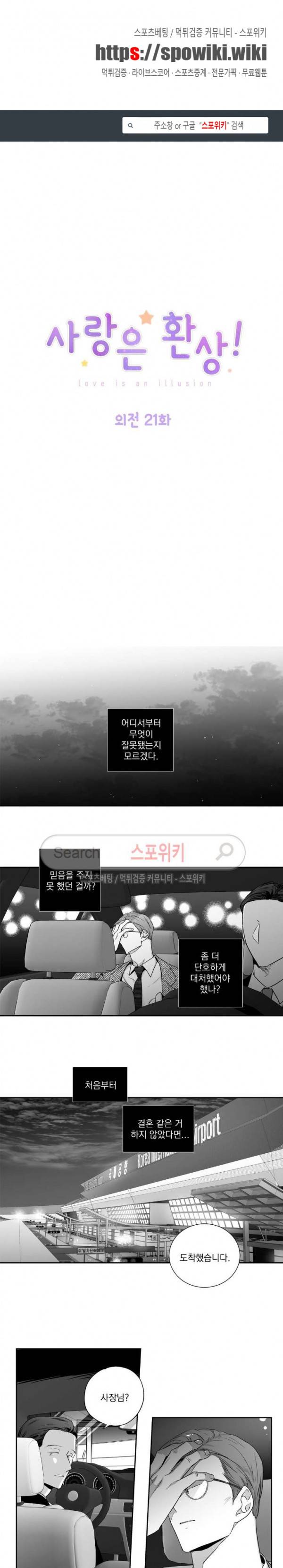 사랑은 환상! 외전 21화 1
