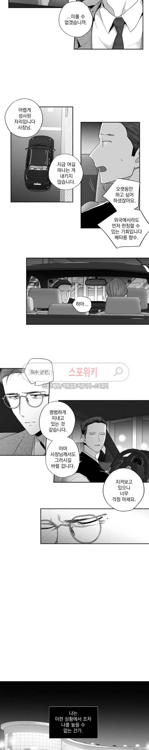 사랑은 환상! 외전 21화 2