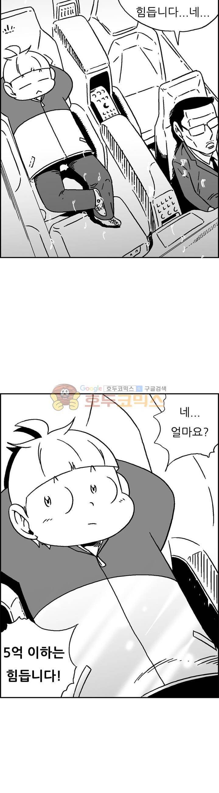공상과학스타대전 195화 4