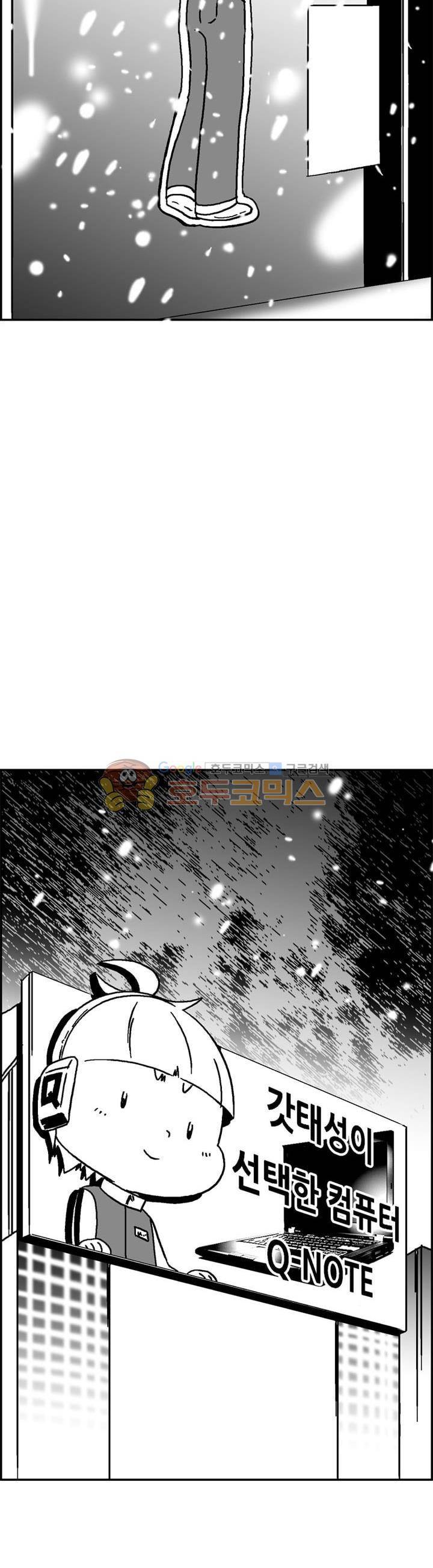 공상과학스타대전 195화 9
