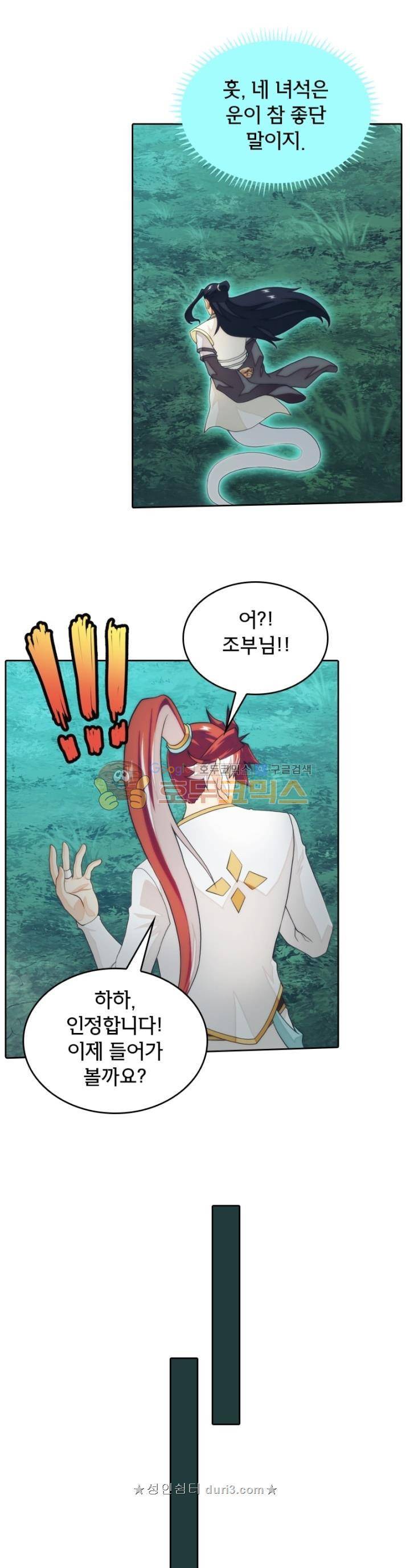 호림무사 시즌2 176화 6
