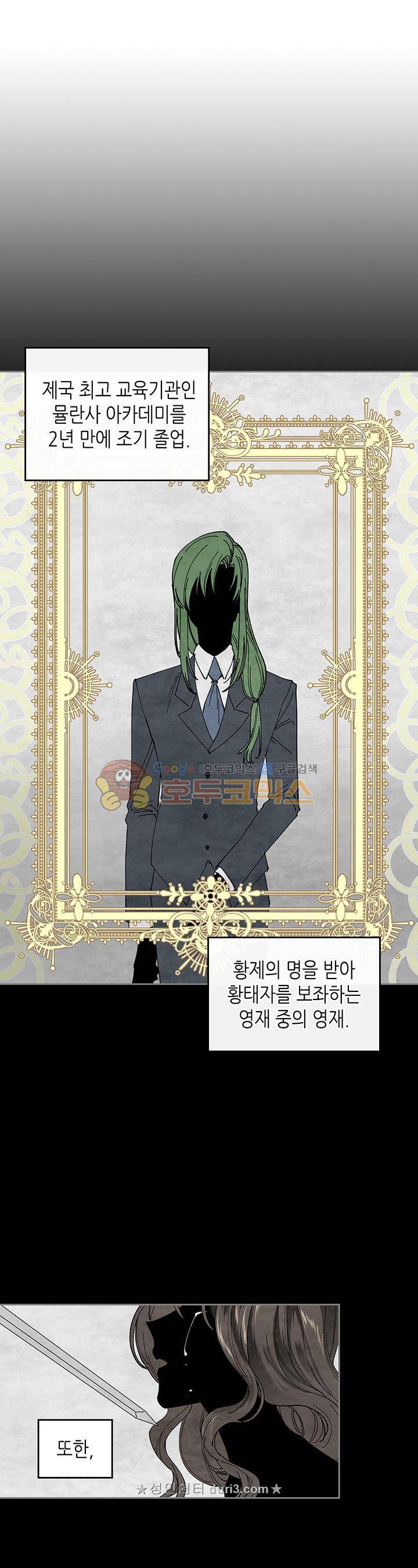 악녀의 애완동물 4화 1