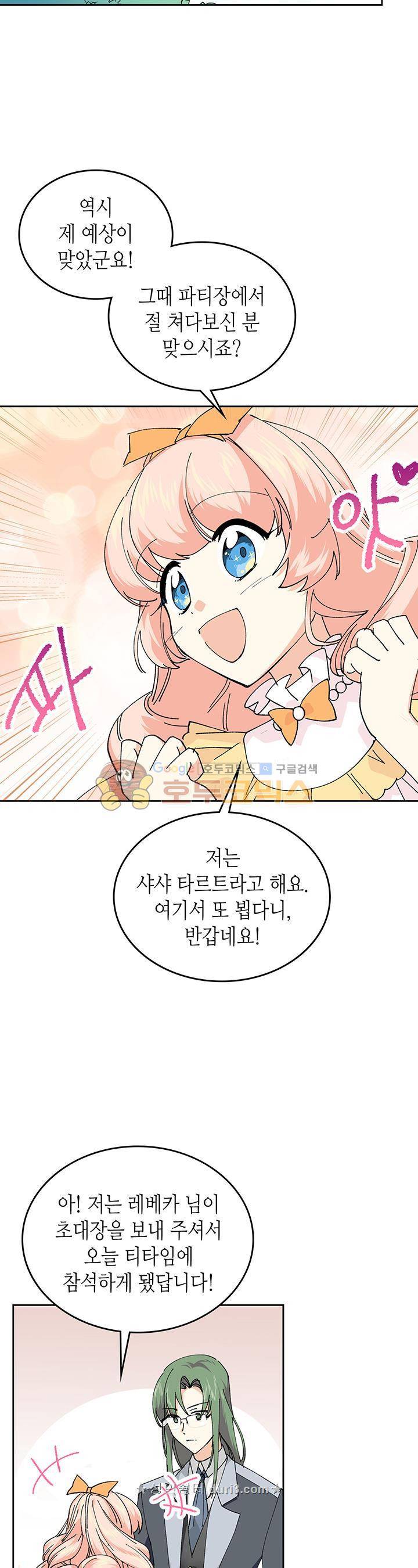 악녀의 애완동물 4화 4