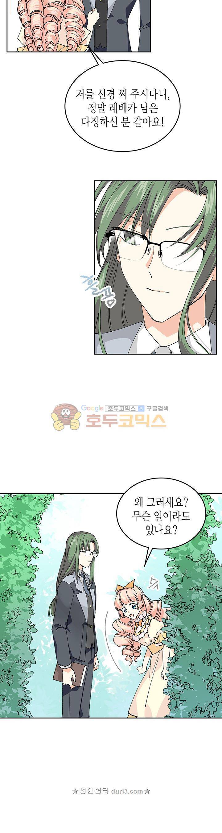 악녀의 애완동물 4화 5