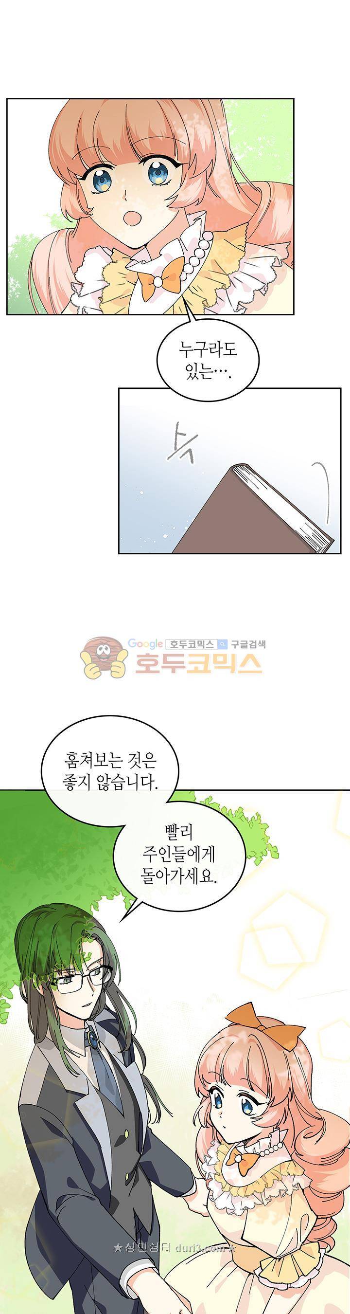 악녀의 애완동물 4화 6