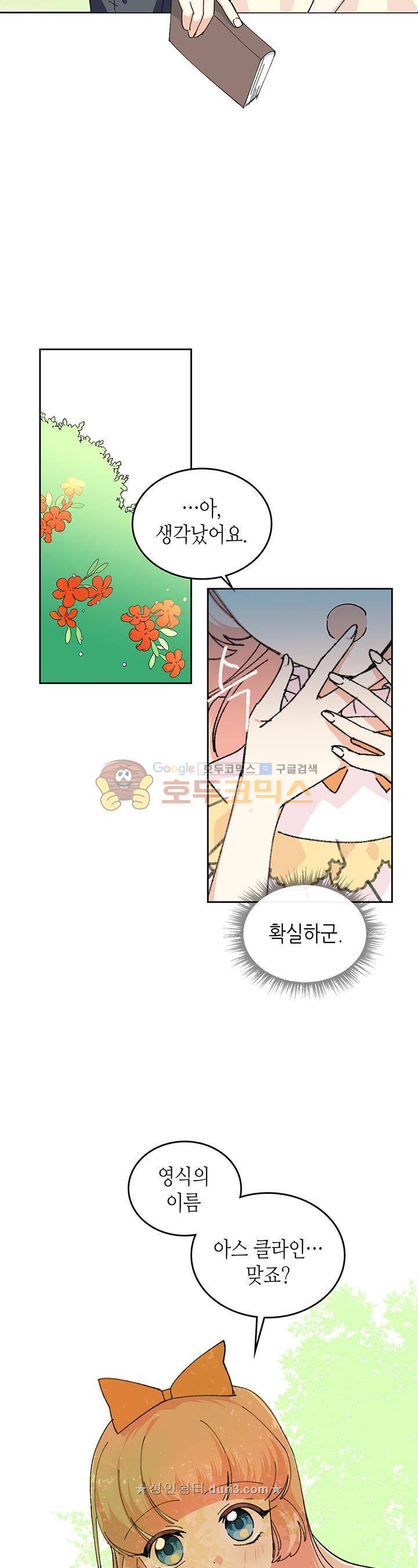 악녀의 애완동물 4화 7