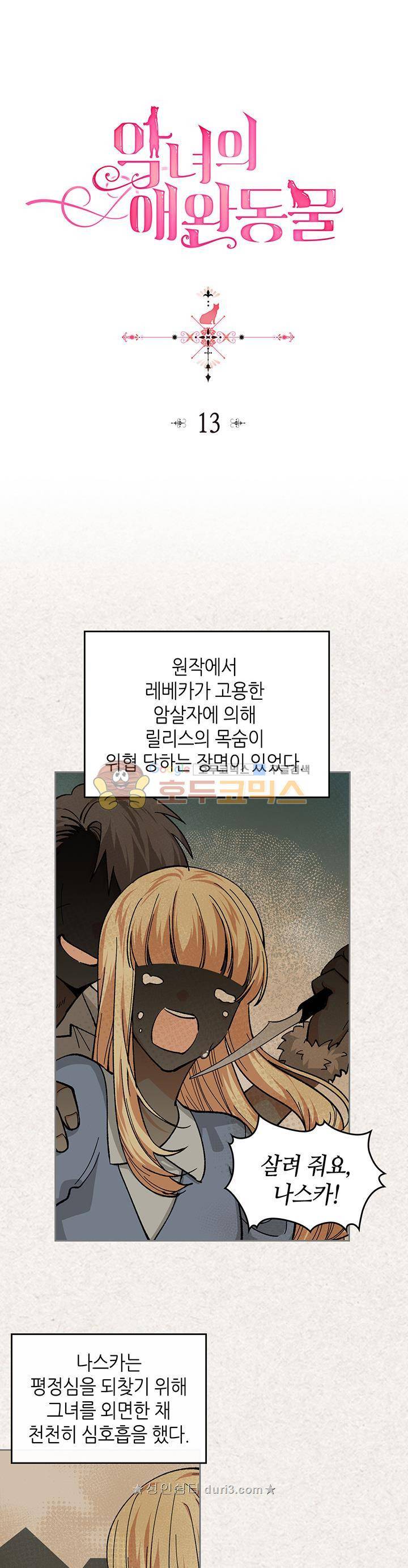 악녀의 애완동물 13화 1
