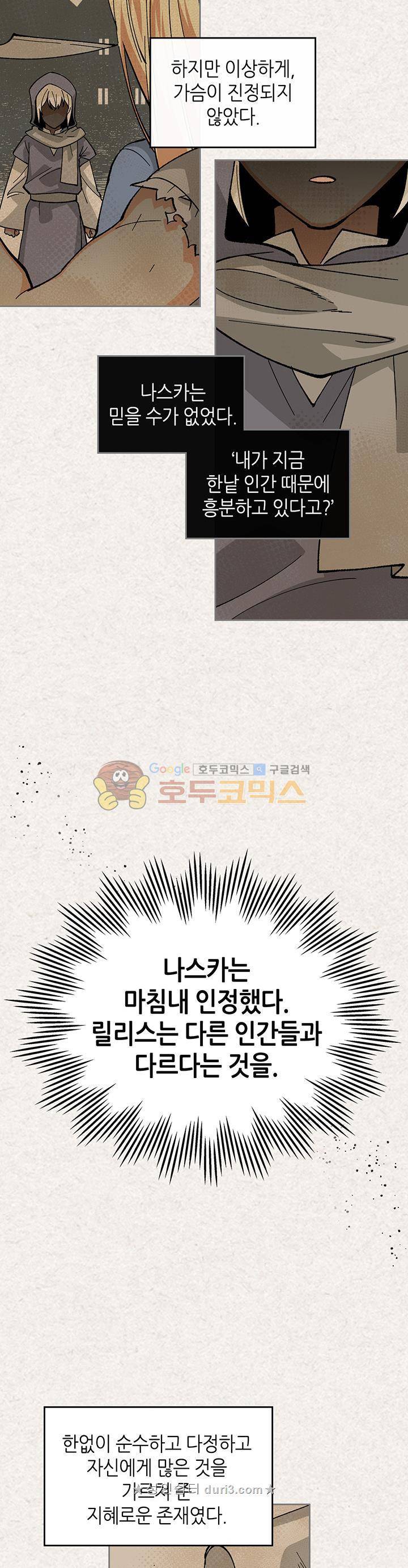 악녀의 애완동물 13화 2