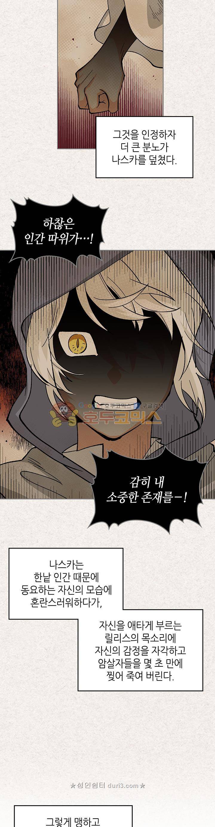 악녀의 애완동물 13화 3
