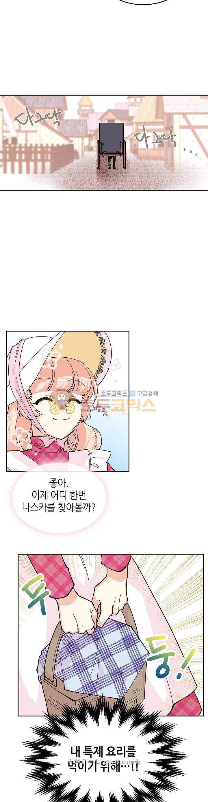 악녀의 애완동물 13화 5