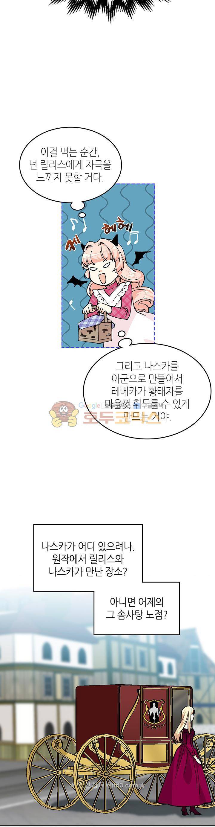 악녀의 애완동물 13화 6
