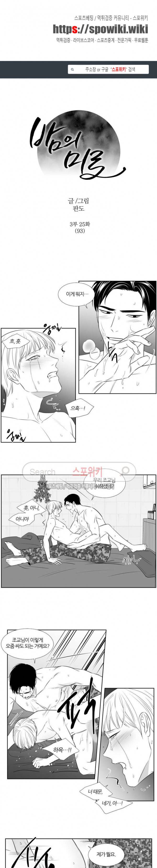 밤의 미로 3부 25화 1