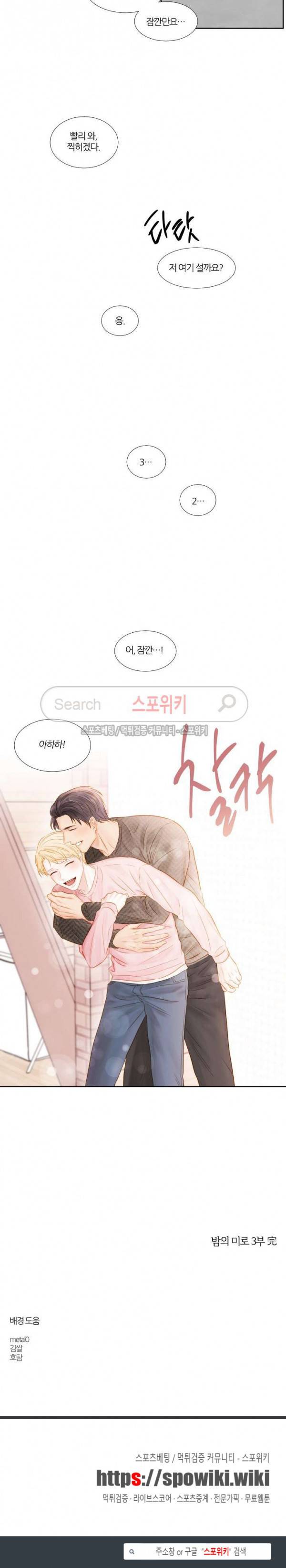 밤의 미로 3부 25화 13