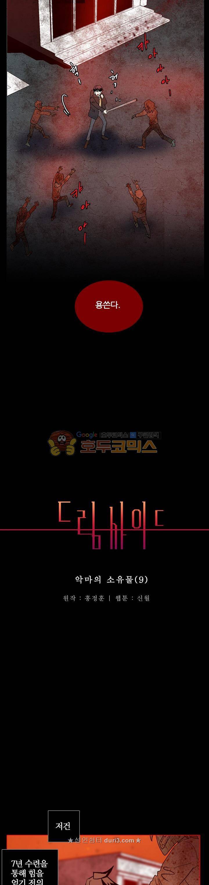 드림사이드 159화 2