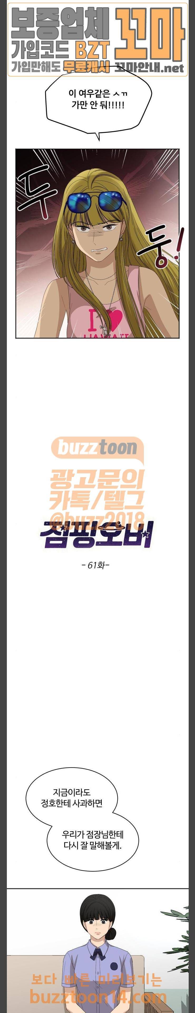 점핑오버 61화 2