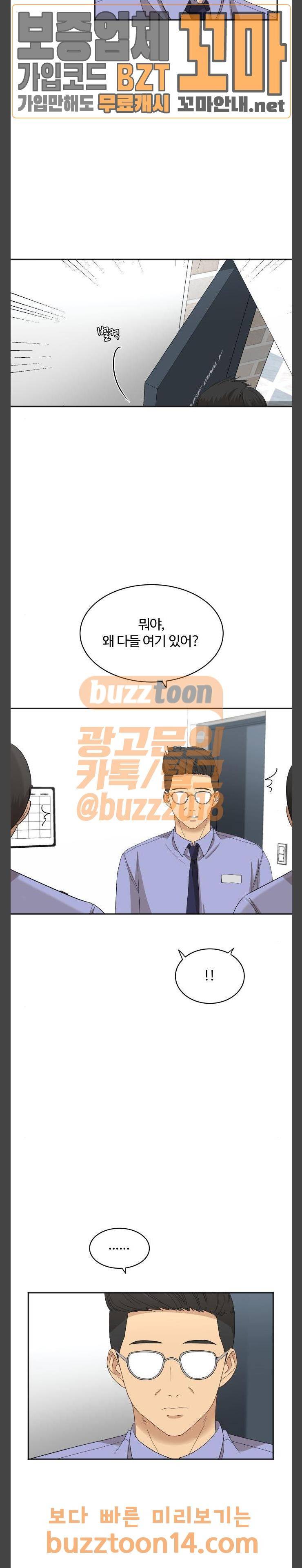 점핑오버 61화 4
