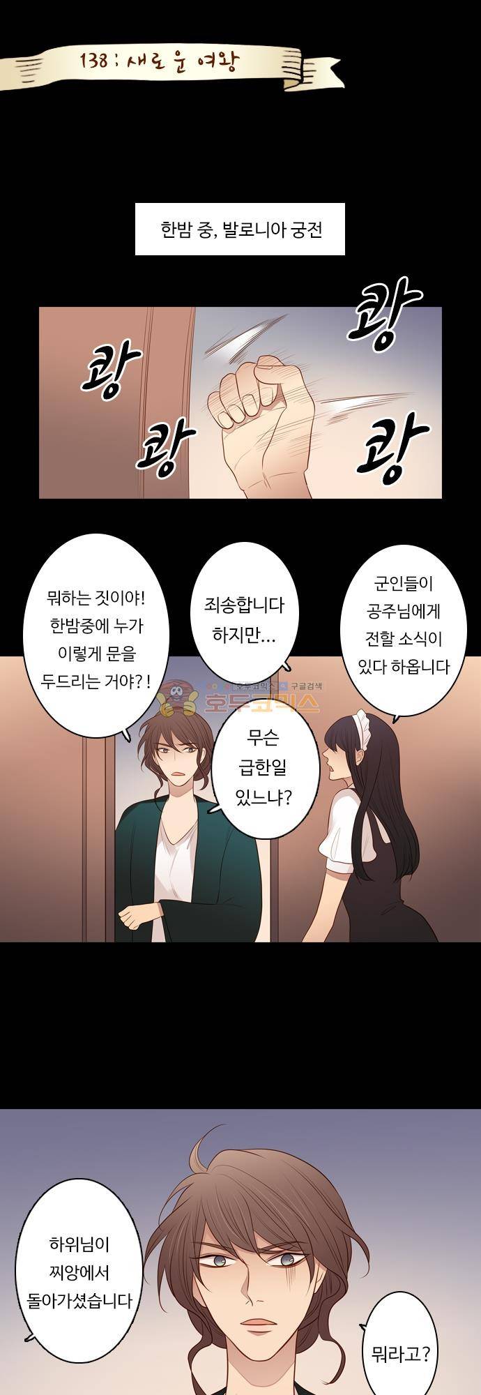 chapter 138 - 새로운 여왕 1